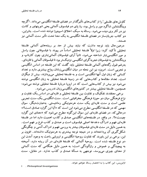در باب فلسفه تحلیلی - نمونه چهارم - جزیره کتاب های الکترونیکی